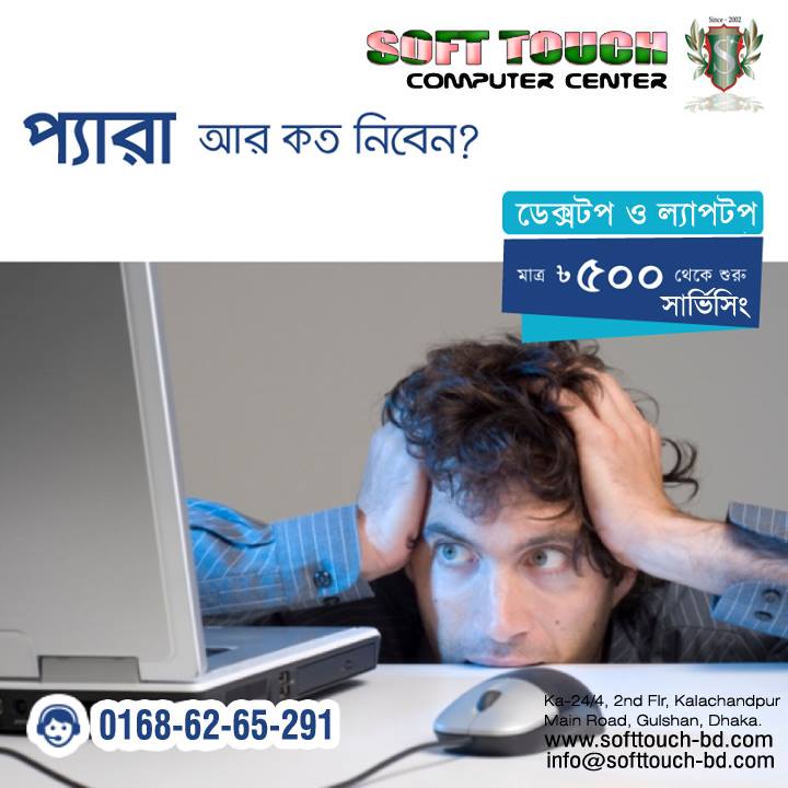 Microsoft Office – Soft Touch Computer Center